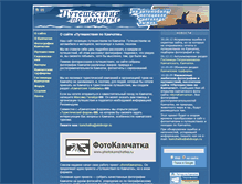 Tablet Screenshot of kamtravel.abdesign.ru